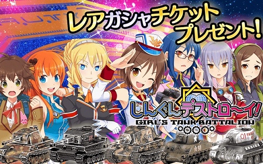 画像ギャラリー No.003のサムネイル画像 / iOS向け戦車RPG「しんぐんデストロ〜イ！」，事前登録の受付がスタート