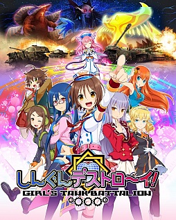画像ギャラリー No.003のサムネイル画像 / 美少女戦車隊を率いて怪獣と戦うRPG「しんぐんデストロ〜イ!」が配信開始