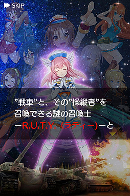 画像ギャラリー No.018のサムネイル画像 / バンダイナムコゲームス,一粒で三度ぐらいおいしい「しんぐんデストロ〜イ!」のサービス開始。美少女戦車隊を編成して怪獣を倒すのだ。しんぐん!