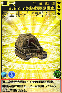 画像ギャラリー No.034のサムネイル画像 / バンダイナムコゲームス,一粒で三度ぐらいおいしい「しんぐんデストロ〜イ!」のサービス開始。美少女戦車隊を編成して怪獣を倒すのだ。しんぐん!