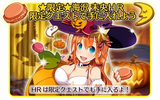 画像ギャラリー No.006のサムネイル画像 / 「しんぐんデストロ〜イ！」，限定クエスト「最高のハロウィンパーティー」を実施