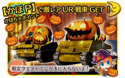 画像ギャラリー No.008のサムネイル画像 / 「しんぐんデストロ〜イ！」，限定クエスト「最高のハロウィンパーティー」を実施
