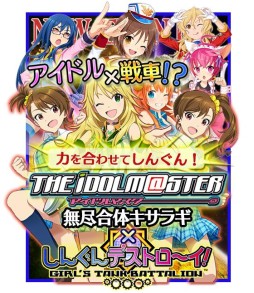 画像ギャラリー No.001のサムネイル画像 / 「しんぐんデストロ〜イ!」がアイマスの劇中劇「キサラギ」とのコラボを実施