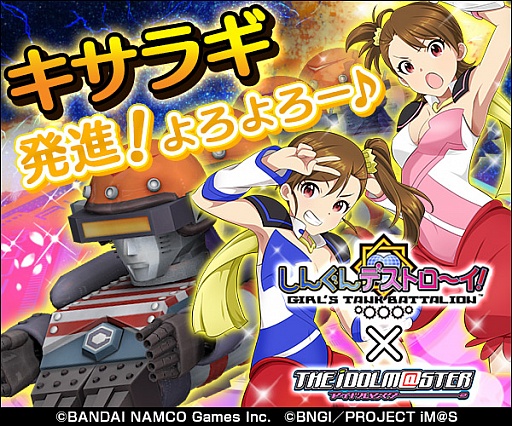 画像ギャラリー No.002のサムネイル画像 / 「しんぐんデストロ〜イ!」がアイマスの劇中劇「キサラギ」とのコラボを実施