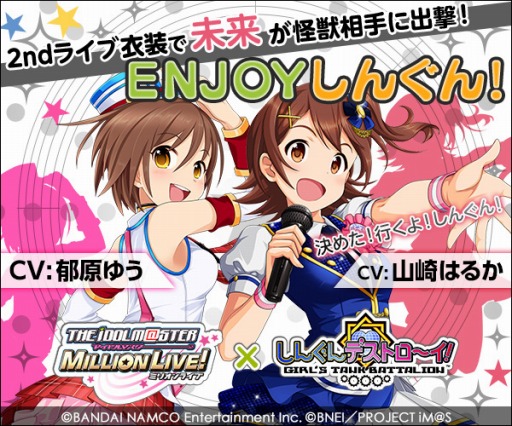 画像ギャラリー No.001のサムネイル画像 / 「しんぐんデストロ〜イ!」が「アイマス ミリオンライブ」とコラボ第2弾を実施