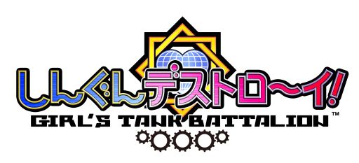 画像ギャラリー No.005のサムネイル画像 / 「しんぐんデストロ〜イ！」で「太鼓の達人」とのコラボイベント第2弾が開催中