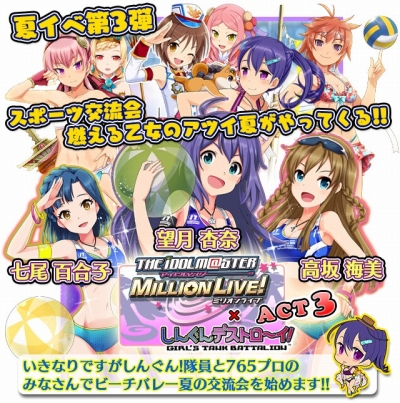 画像ギャラリー No.001のサムネイル画像 / 「しんぐんデストロ〜イ！」，「アイマス ミリオンライブ」コラボ第3弾がスタート