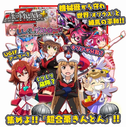画像ギャラリー No.005のサムネイル画像 / 「しんぐんデストロ〜イ」が「ロボットガールズ Z フルボッコバトル」とコラボ