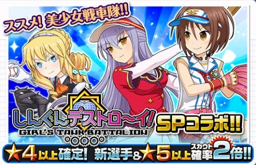 画像ギャラリー No.007のサムネイル画像 / 「しんぐんデストロ〜イ！」が「ファミスタドリームマッチ」とコラボを実施