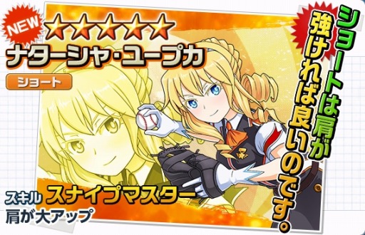 画像ギャラリー No.008のサムネイル画像 / 「しんぐんデストロ〜イ！」が「ファミスタドリームマッチ」とコラボを実施