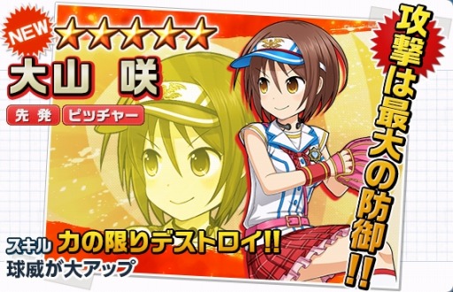 画像ギャラリー No.011のサムネイル画像 / 「しんぐんデストロ〜イ！」が「ファミスタドリームマッチ」とコラボを実施