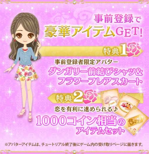画像ギャラリー No.002のサムネイル画像 / 「スイートルームの眠り姫◆セレブ的贅沢恋愛」2月上旬にGREEで配信決定