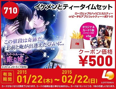 画像ギャラリー No.002のサムネイル画像 / 「イケメンシリーズ」が「ロッテリア」とコラボ。限定カード付きのメニューが登場