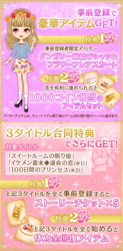 画像ギャラリー No.002のサムネイル画像 / dゲーム版「スイートルームの眠り姫◆セレブ的 贅沢恋愛」の事前登録が始まる