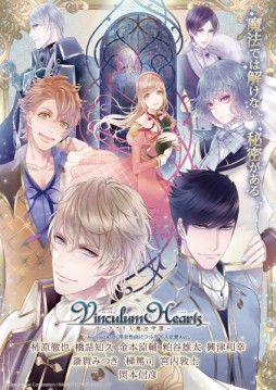 画像ギャラリー No.010のサムネイル画像 / 女性向け恋愛AVG「Vinculum Hearts 〜アイリス魔法学園〜」が配信スタート