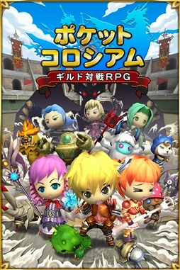 ポケットコロシアム