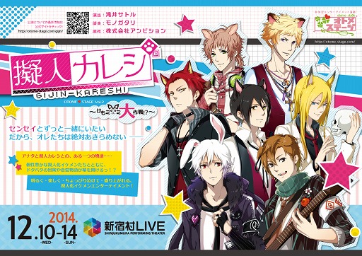 画像ギャラリー No.027のサムネイル画像 / 舞台「擬人カレシ〜けもみみ大作戦!?〜」のキャラクタービジュアルが公開