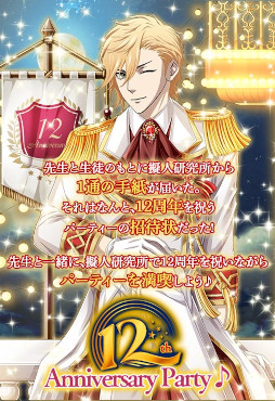 画像ギャラリー No.007のサムネイル画像 / 「擬人カレシ」,12周年キャンペーンを開催