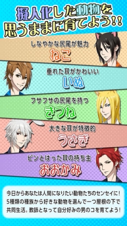擬人カレシ