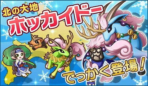 画像ギャラリー No.001のサムネイル画像 / 「おばけおけばOK!」,新おばけが複数登場する「ホッカイドー」エリアが追加