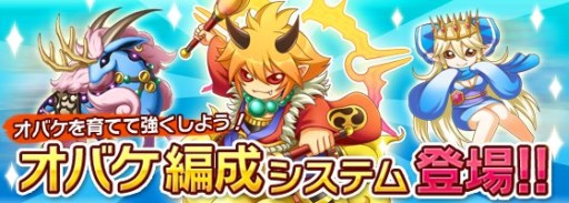 画像ギャラリー No.002のサムネイル画像 / 「おばけおけばOK!」，3体のオバケで戦う新要素「編成システム」の概要が公開