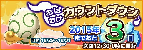 画像ギャラリー No.003のサムネイル画像 / 「おばけおけばOK!」,ログインで特典をもらえる年末年始限定イベントが実施