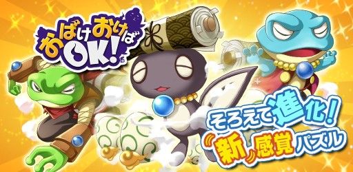 画像ギャラリー No.001のサムネイル画像 / 「おばけおけばOK!」レアオバケとクリステが手に入る 「鬼神の国 ラセツ降臨」