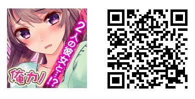 画像ギャラリー No.001のサムネイル画像 / 「俺の彼女が2人とも可愛すぎる！」，カテゴリ別ランキングで1位を獲得