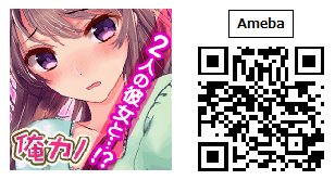 画像ギャラリー No.005のサムネイル画像 / 「俺の彼女が2人とも可愛すぎる!」,Amebaでのサービスに向け事前登録開始
