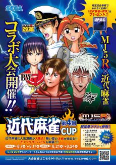 画像ギャラリー No.006のサムネイル画像 / 「セガネットワーク対戦麻雀 MJ5 R EVOLUTION」本日稼働開始。公式モードと上級段位システムの変更で，よりハイレベルな対戦環境を実現