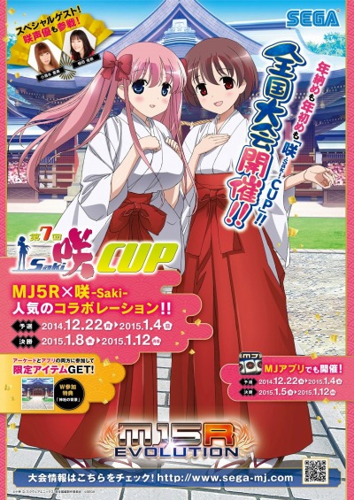 画像ギャラリー No.021のサムネイル画像 / 「MJ5R」と「MJ」がTVアニメ「咲-Saki-全国編」とコラボを実施。ニコ生放送も