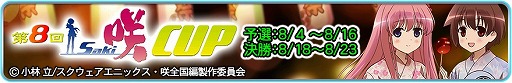 画像ギャラリー No.020のサムネイル画像 / 「MJ5R」と「MJ アプリ」,アニメ「咲-Saki-」とコラボした大会を開催