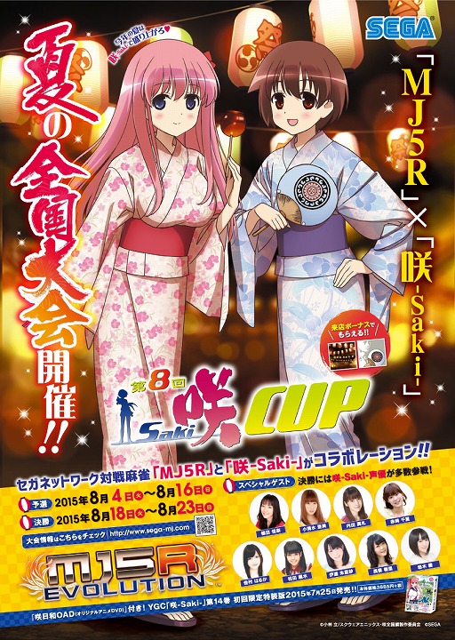 画像ギャラリー No.022のサムネイル画像 / 「MJ5R」と「MJ アプリ」,アニメ「咲-Saki-」とコラボした大会を開催