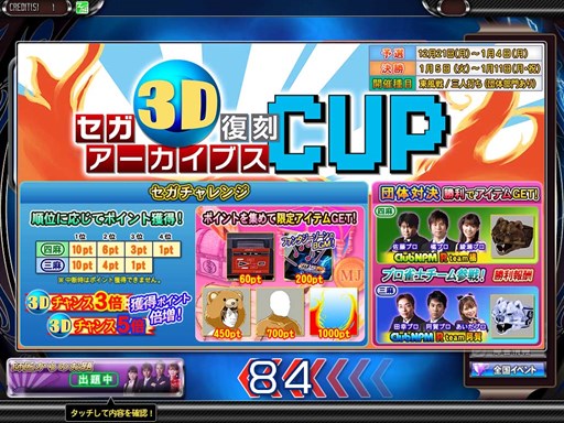 画像ギャラリー No.002のサムネイル画像 / 「MJ5 R EVOLUTION」,「セガ3D 復刻アーカイブス2」タイアップCUPを開催