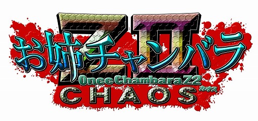 画像ギャラリー No.007のサムネイル画像 / 本日の「プレコミュ」Cafeは「お姉チャンバラZ2」と「サイコブレイク」を紹介
