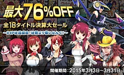 画像ギャラリー No.001のサムネイル画像 / 社員割引より安い!? 「お姉チャンバラZ2 〜カオス〜」をはじめ,D3PがPS Storeで配信中の18タイトルを対象としたセールがスタート