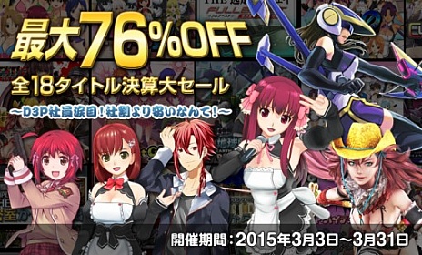画像ギャラリー No.003のサムネイル画像 / 社員割引より安い!? 「お姉チャンバラZ2 〜カオス〜」をはじめ,D3PがPS Storeで配信中の18タイトルを対象としたセールがスタート