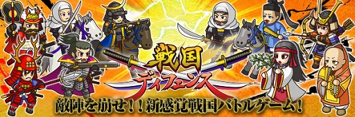 画像ギャラリー No.001のサムネイル画像 / スマートフォン向けゲーム「戦国ディフェンス」のティザーサイトが本日公開