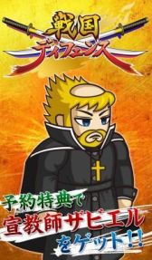 画像ギャラリー No.001のサムネイル画像 / 「戦国ディフェンス」事前登録開始。レアキャラ「宣教師ザビエル」が手に入る