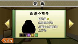 画像ギャラリー No.009のサムネイル画像 / 【PR】「戦国ディフェンス」はゆるさと遊びごたえを兼ね備えたスマホ向けストラテジー。一風変わったストーリー展開とゲーム概要を紹介