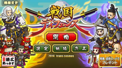画像ギャラリー No.002のサムネイル画像 / 「戦国ディフェンス」20万DL記念で,便利なアイテムのセットをプレゼント中