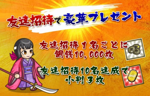 画像ギャラリー No.001のサムネイル画像 / 「戦国ディフェンス」友達招待キャンペーンを実施。期間中は報酬がアップ