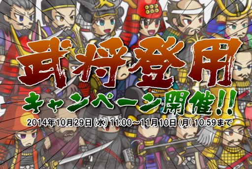 画像ギャラリー No.001のサムネイル画像 / 「戦国ディフェンス」銅銭の１割が還元される「武将登用キャンペーン」を実施