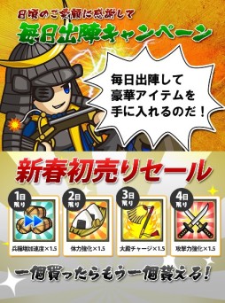 画像ギャラリー No.001のサムネイル画像 / 「戦国ディフェンス」アイテムがお得に買えるセールと,出陣キャンペーン実施