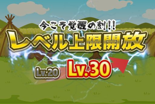 画像ギャラリー No.001のサムネイル画像 / 「戦国ディフェンス」，「大殿/武将/兵」のレベル上限が30まで開放