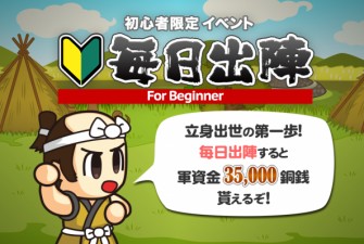 画像ギャラリー No.001のサムネイル画像 / 「戦国ディフェンス」，はじめたてのプレイヤーが対象の銅銭プレゼントイベント