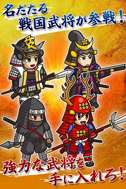 戦国ディフェンス