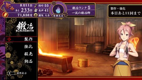 画像ギャラリー No.018のサムネイル画像 / 「大江戸BlackSmith」，主人公のステータスに関する情報が公開。残り1年と限られた「余命」のなかで，鍛冶師としての腕を磨き，媛嬢とのひとときを過ごそう