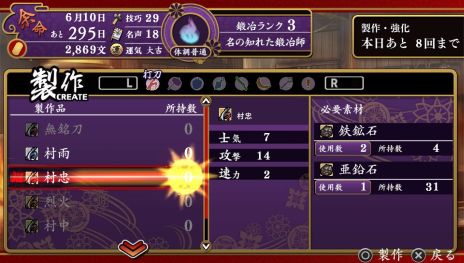 画像ギャラリー No.023のサムネイル画像 / 「大江戸BlackSmith」，主人公のステータスに関する情報が公開。残り1年と限られた「余命」のなかで，鍛冶師としての腕を磨き，媛嬢とのひとときを過ごそう