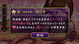 画像ギャラリー No.004のサムネイル画像 / PS Vita「大江戸BlackSmith」が本日発売。発売記念でマウスホイールをクリクリする禁断のFlashゲーム「戯(タワムレ)〜無料体験版〜」が公開に